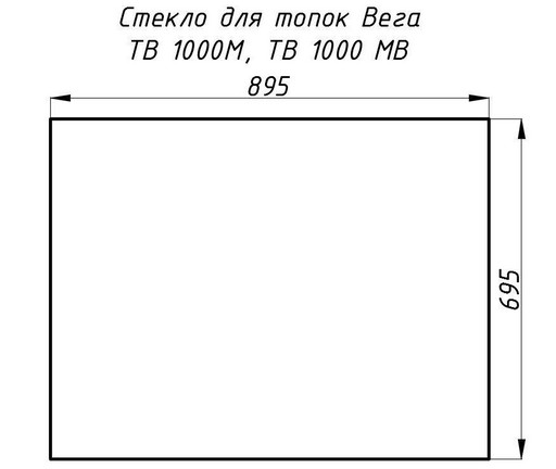 Стекло жаропрочное прямое 895x695 мм (0.622 м2) Вега 1000М