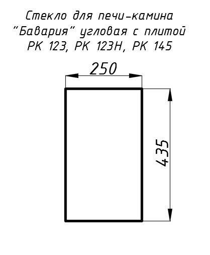 Стекло жаропрочное прямое 435x250 мм (0,108 м2) Бавария Угловая 123, 123Н, 145