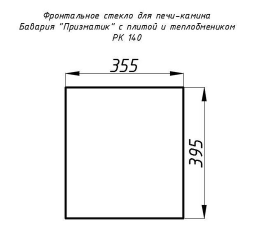 Стекло жаропрочное прямое 395x355 мм (0,140 м2) Бавария Призматик 140 фронт