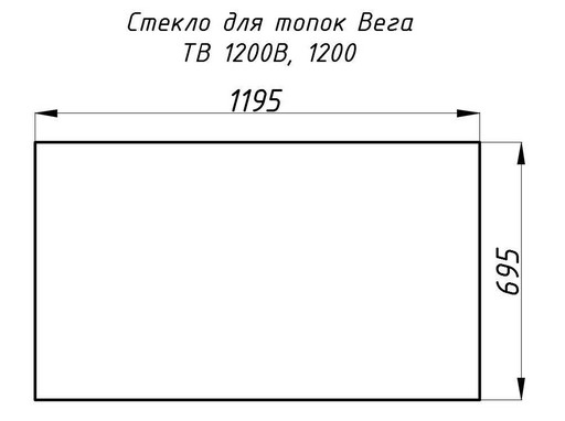 Стекло жаропрочное прямое 1195x695 мм (0.830 м2) Вега 1200