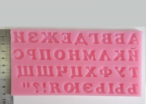 Молд алфавит 3