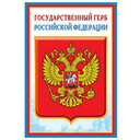 Государственная символика россии