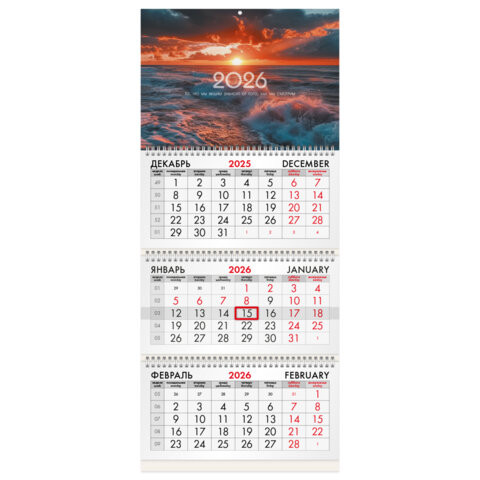 Календарь квартальный на 2026 г., 3 блока, 3 гребня, бегунок, офсет, BRAUBERG, "Морской пейзаж", 116767