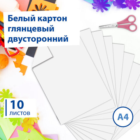 Картон белый А4 МЕЛОВАННЫЙ (белый оборот), 10 листов, BRAUBERG, 200х290 мм, 128017