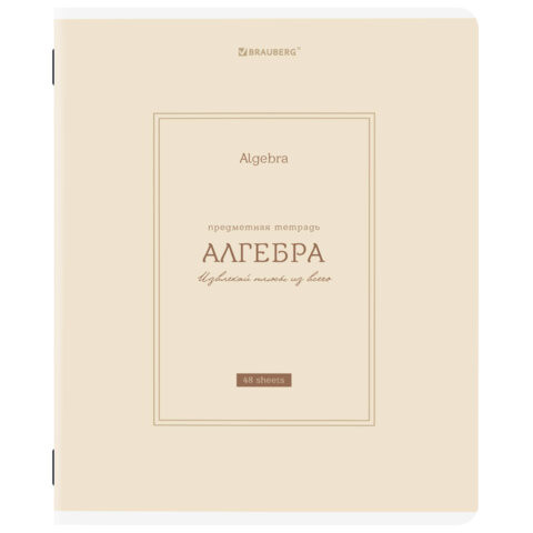 Тетрадь предметная CLASSIC 48 л., рельефный картон, матовая ламинация, АЛГЕБРА, клетка, подсказ, BRAUBERG, 405135
