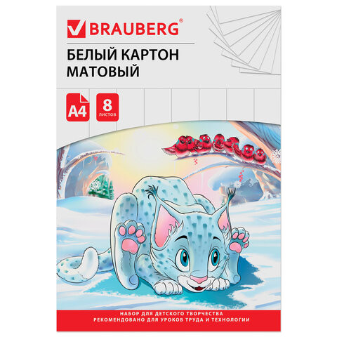 Картон белый А4 немелованный (матовый), 8 листов, в папке, BRAUBERG, 200х290 мм, "Барсик 1", 129902