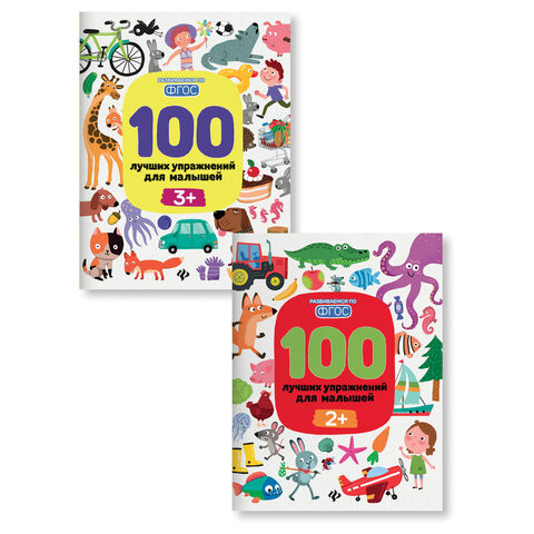 Книжка обучающая АССОРТИ "100 лучших упражнений", 20х26 см, 64 стр., 3+, ФЕНИКС - ПРЕМЬЕР