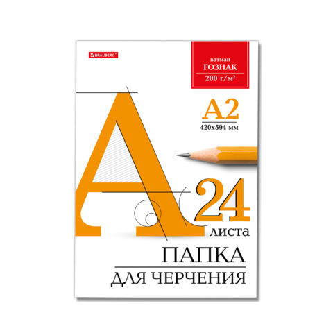 Папка для черчения БОЛЬШАЯ А2, 420х594 мм, 24 л., 200 г/м2, без рамки, ватман ГОЗНАК КБФ, BRAUBERG, 116572