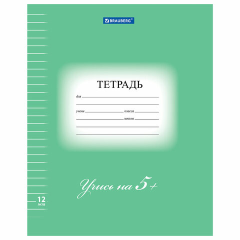 Тетрадь 12 л. BRAUBERG ЭКО "5-КА", линия, обложка картон 170 г/м2, ЗЕЛЕНАЯ, 104763