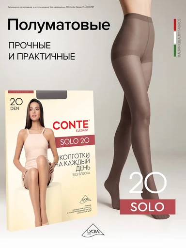 CONTE SOLO 20 Колготки с шортиками4