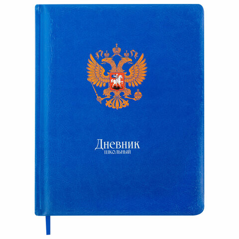 Дневник 1-11 класс 48 л., кожзам (твердая с поролоном), печать, цветной блок, BRAUBERG, "Символика", 106955