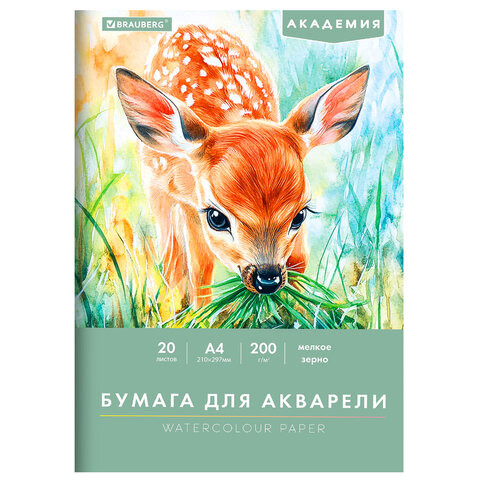 Папка для акварели А4, 20 л., 200 г/м2, 210х297 мм, BRAUBERG АКАДЕМИЯ, "Оленёнок", 117746