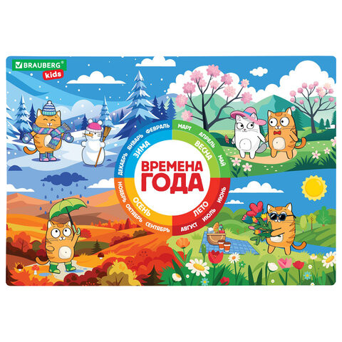 Настольное покрытие BRAUBERG KIDS, А3+, пластик, 46x33 см, "Кот-энтузиаст изучает Времена года", 273618