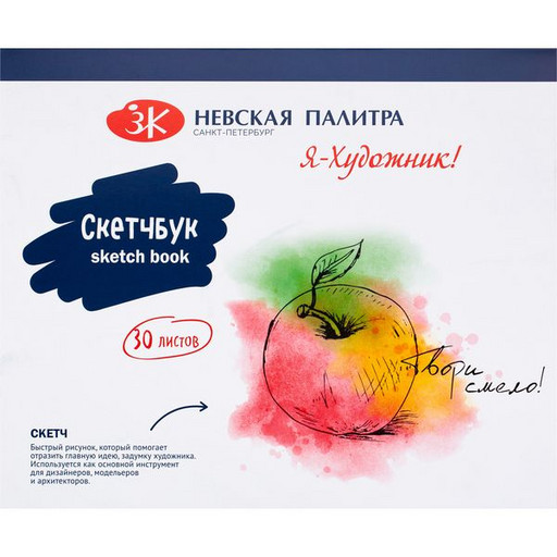 Скетчбук А4, 30 л., 180 г/м², бел. блок, на склейке, Я - Художник!