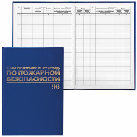 Журнал регистрации инструктажа по пожарной безопасности, 96 л., бумвинил, офсет, А4 200х290 мм, BRAUBERG, 130150