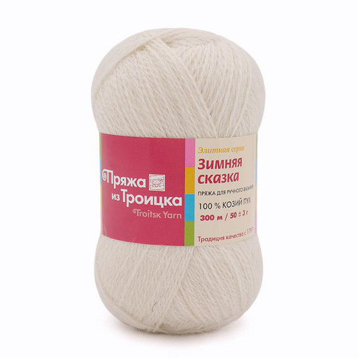 Пряжа из Троицка "Зимняя сказка" 100% козий пух 10 шт. х 50 г 300 м