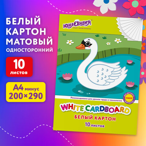 Картон белый А4 немелованный, 10 листов, в папке, ЮНЛАНДИЯ, 200х290 мм, "Лебедь", 115639