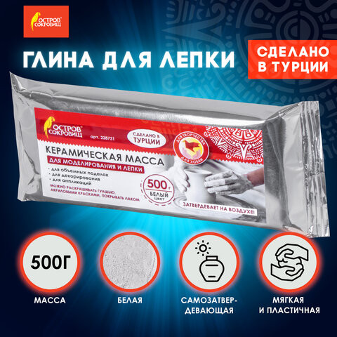 Масса керамическая для лепки ОСТРОВ СОКРОВИЩ, 500 г, белая, 228731