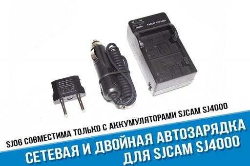 Двойное зарядное устройство для аккумуляторов SJ4000