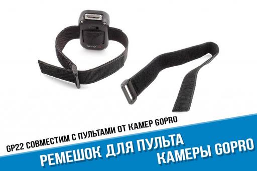 Ремешок для пульта GoPro