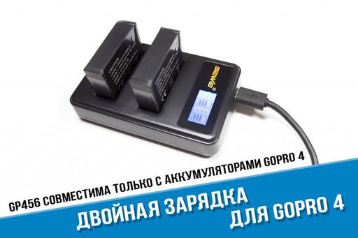 Двойная зарядка GoPro 4