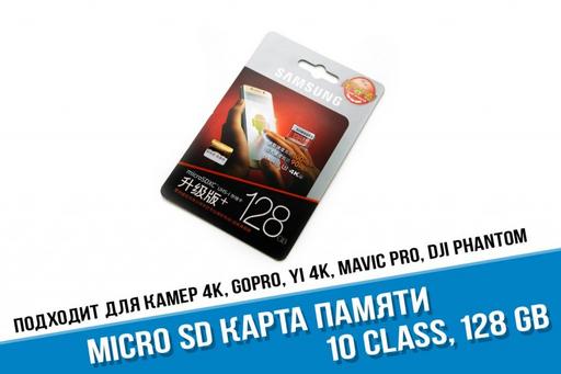 Карта памяти Samsung 128 ГБ