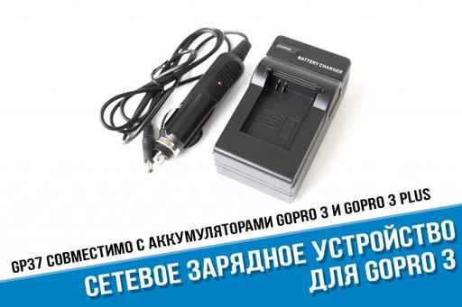 Зарядное устройство для аккумуляторов GoPro 3 и 3+