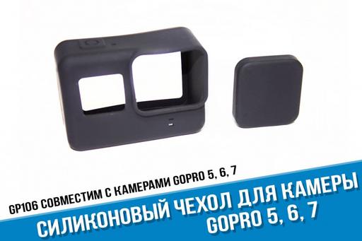 Силиконовый чехол GoPro 7