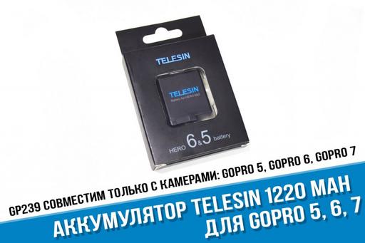 Аккумулятор Telesin GoPro 7