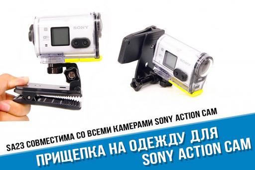 Прищепка Sony