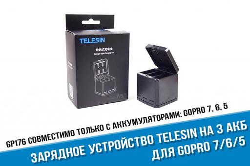 Тройное зарядное устройство для GoPro 7