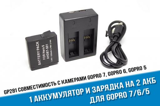 Зарядное устройство для GoPro Hero 7 Black, Hero 6, Hero 5 для двух аккумуляторов + аккумулятор GoPro Hero 7, 6, 5