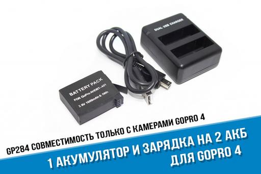 Двойное зарядное устройство GoPro 4 + аккумулятор GoPro 4