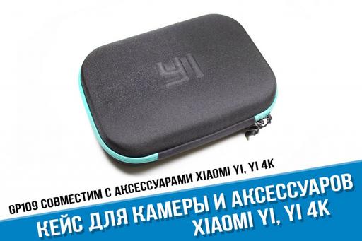 Кейс Yi 4K для камеры Xiaomi Yi 4K, Yi 4K+, Yi 4K Lite Action