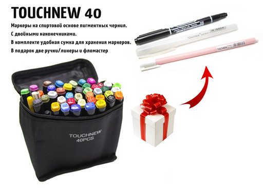 Маркеры Touch New 40 цветов для скетчинга. Черные