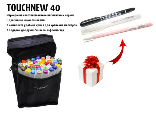 Маркеры Touch New 40 цветов для скетчинга. Белые