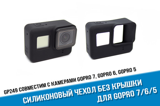Чехол GoPro Hero 7 Black