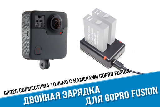 Зарядное устройство на 2 аккумулятора для GoPro Fusion