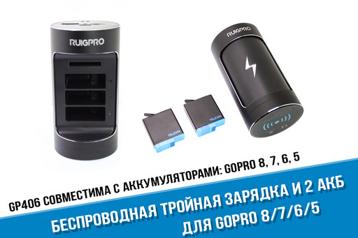 Беспроводное зарядное устройство для GoPro HERO 8, HERO 7, HERO 6, HERO 5 + 2 АКБ