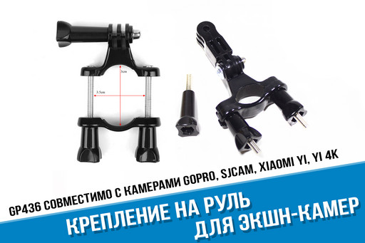 Крепление на руль для экшн-камеры