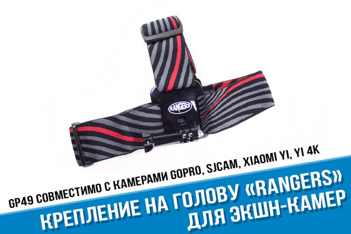 Крепление на голову для экшен-камеры