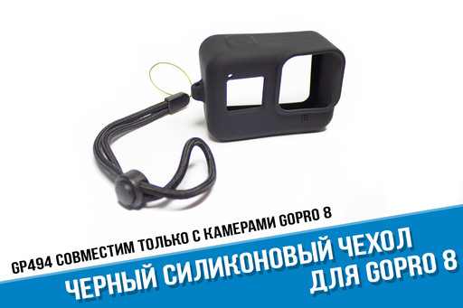 Черный чехол для GoPro Hero 8