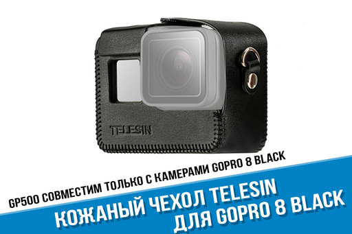 Кожаный GoPro Hero 8 Чехол черный Telesin