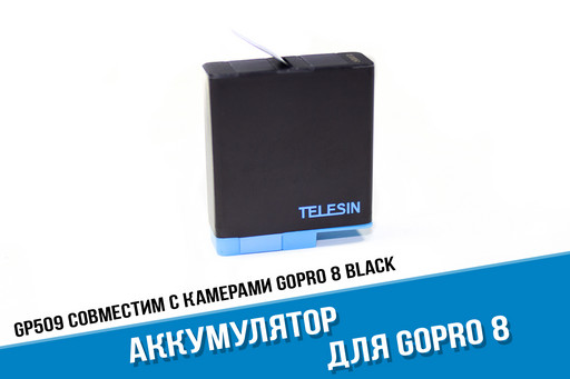 Аккумулятор GoPro 8