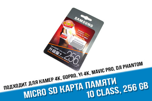 Карта памяти Samsung 256 ГБ
