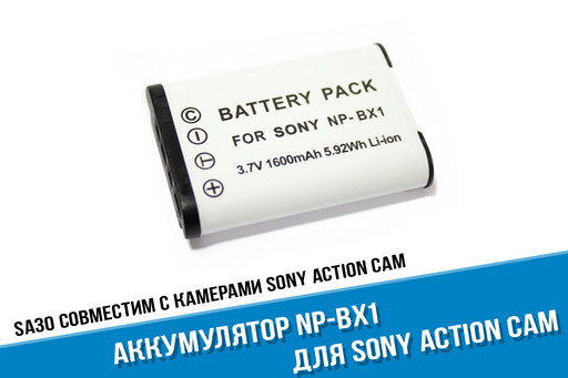 Аккумулятор Sony X3000