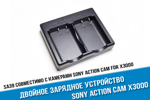 Зарядка Sony X3000