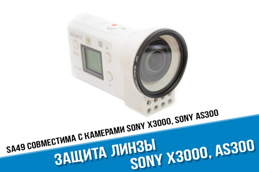 Защита линзы Sony X3000. Белый цвет. УФ фильтр 40,5 мм
