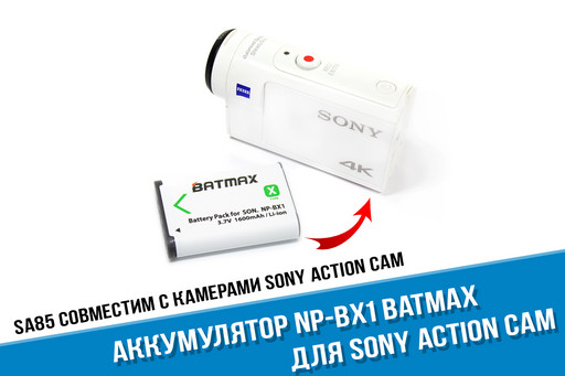 Аккумулятор для Sony X3000 NP-BX1 Batmax