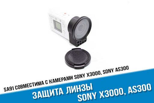 Защита линзы Sony X3000. Черный цвет. УФ фильтр 40,5 мм